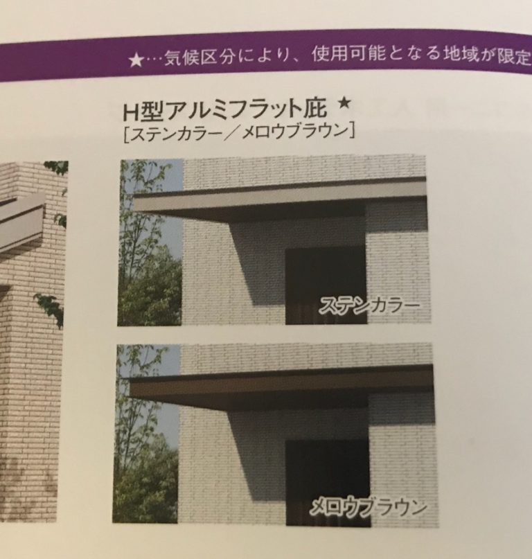 玄関の庇（ひさし）の長さはどの程度必要？わが家は凹ませ玄関で90cm確保 オウチタテル