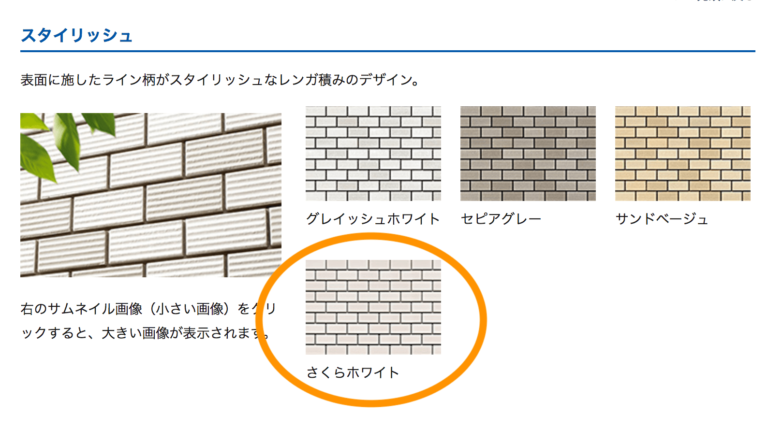 パナホームの外壁キラテックタイル選び！人気色は？種類と価格帯を確認しよう オウチタテル